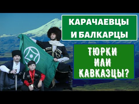 Народы Кавказа. Карачаевцы и Балкарцы [ENG SUB]