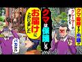 【スカッと】クマ駆除すると市議が「クレーマーが騒ぐだろ！クマは保護しろ」→俺「お届けに上がりました」【漫画】【漫画動画】【アニメ】【スカッとする話】【2ch】