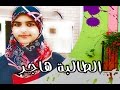 المغربية هاجر النفيدي الطالبة المحجبة صاحبة أعلى معدل باكالوريا في إطاليا بمعدل نجاح 100 100