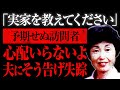 【ゆっくり解説】主婦失踪後、容疑者の2人は死亡...迷宮入りの未解決事件「高橋妙子さん失踪事件」