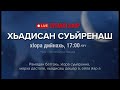 4 Марханна суьйренаш Сайд 1али варандо