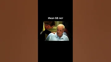 Интересные факты. Икота длиной в 68 лет #shorts