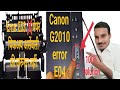 canon pixma g2012 e03 error# Canon PIXMA series g2010/g2012/g3010/g3012 solution 💯