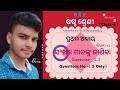 Class-6 Math(Chapter-1)🤞ସଂଖ୍ୟା ମାନଙ୍କୁ ଜାଣିବା🤞 Exercise_1.3(part-12)#ganit #ganita#class6#odia#study