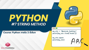 #7 สอน Python ในหัวข้อ String Method เครื่องมือสำคัญในการใช้งาน String | DevCommu