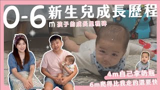 06m新生兒成長歷程4m自己喝奶6m爬得比我還快