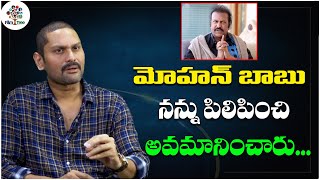 Mohan Babu Called Me And Insulted Me Alot | Krishna Kaushik | MAA Elections 2021 | Film Tree