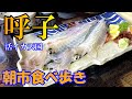 【佐賀県#1-1】呼子朝市で食べ歩き！いか道楽でイカの活き造り唐津市前編/日本三大朝市/呼子大橋/呼子台場みなとプラザ/ドライブ　夫婦旅「日本旅行・観光47」