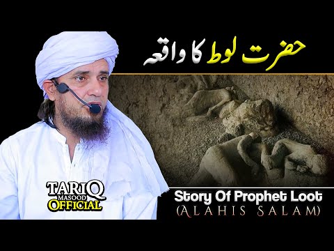 Hazrat Loot (A.S) Ki Qaum Par ALLAH Ka Dardnak Azab | Mufti Tariq Masood