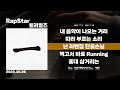 릴러말즈 RAPSTAR 가사 Lyrics mp3