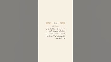 تلاوة عطرة للآيات 72 و 73 من سورة الأحزاب للقارئ الشيخ سعود الشريم