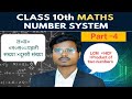 Class 10th Maths | LCM × HCF पर आधारित सवाल | Most Important Questions | Board 2026 🔥