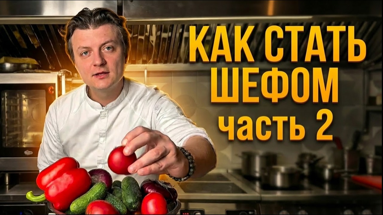 Блюдо, с которым берут на работу: утиная грудка шефа II Денис Демьянов готовит легендарный рецепт
