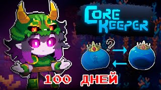 Core Keeper (видео)
