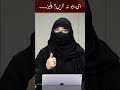 Ami Abu Na Larein Please  #drnaushabahasanmurad #misaliaurat