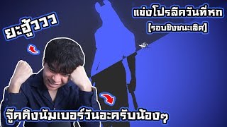 รอบชิงชนะเลิศ วินาทีแชมป์ PRO LEAGUE DAY 6 | Dead By Daylight