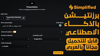 برزنتيشن بالذكاء الاصطناعي | ازاي تعمل Presentation باللغة العربية وقابل للتحميل - بديل Tome AI