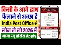 Post Office Se Loan Kaise Le | India Post Payment Bank Loan | ippb personal loan 2026 | post loan