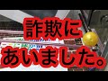 【○○鑑定団】景品が落ちないクレーンゲーム。超絶ク○店員の言い訳と共に。★UFOキャッチャー✨クレーンゲーム★