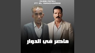 Masar Fi Dowar