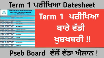 Term 1 Exam Datesheet | Pseb Board Confirm Datesheet News ! Class 5th 8th 10th 12th | Confirmed Date