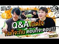 Capture de la vidéo หยิ่นหยาง Ep.43 | Q&A เปิดใจ กินก็จะกิน ตอบก็จะตอบ!!