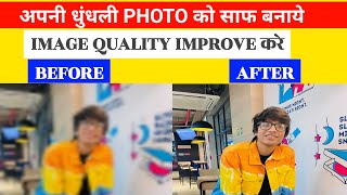 How To Clean Your Blur Photos धुंधली Photos को साफ कैसे करे #TechDian #Hindi screenshot 3