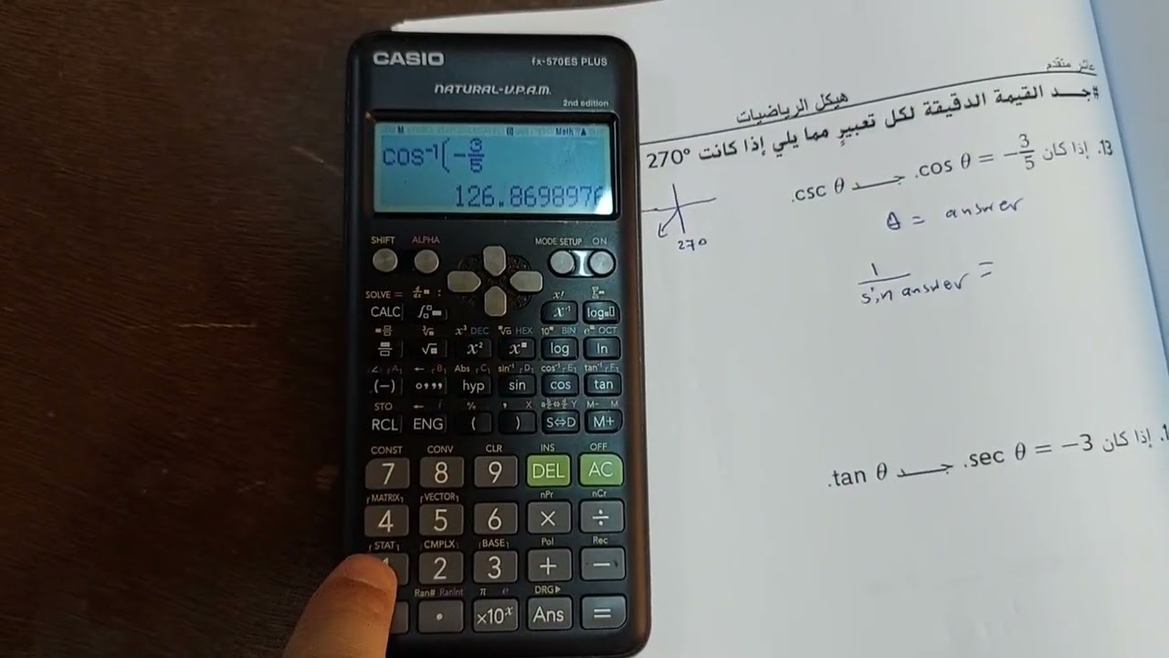 الجزء ٢ من الهيكل رياضيات عاشر متقدم ف٣ ... ...يحتوي على المتطابقات المثلثية