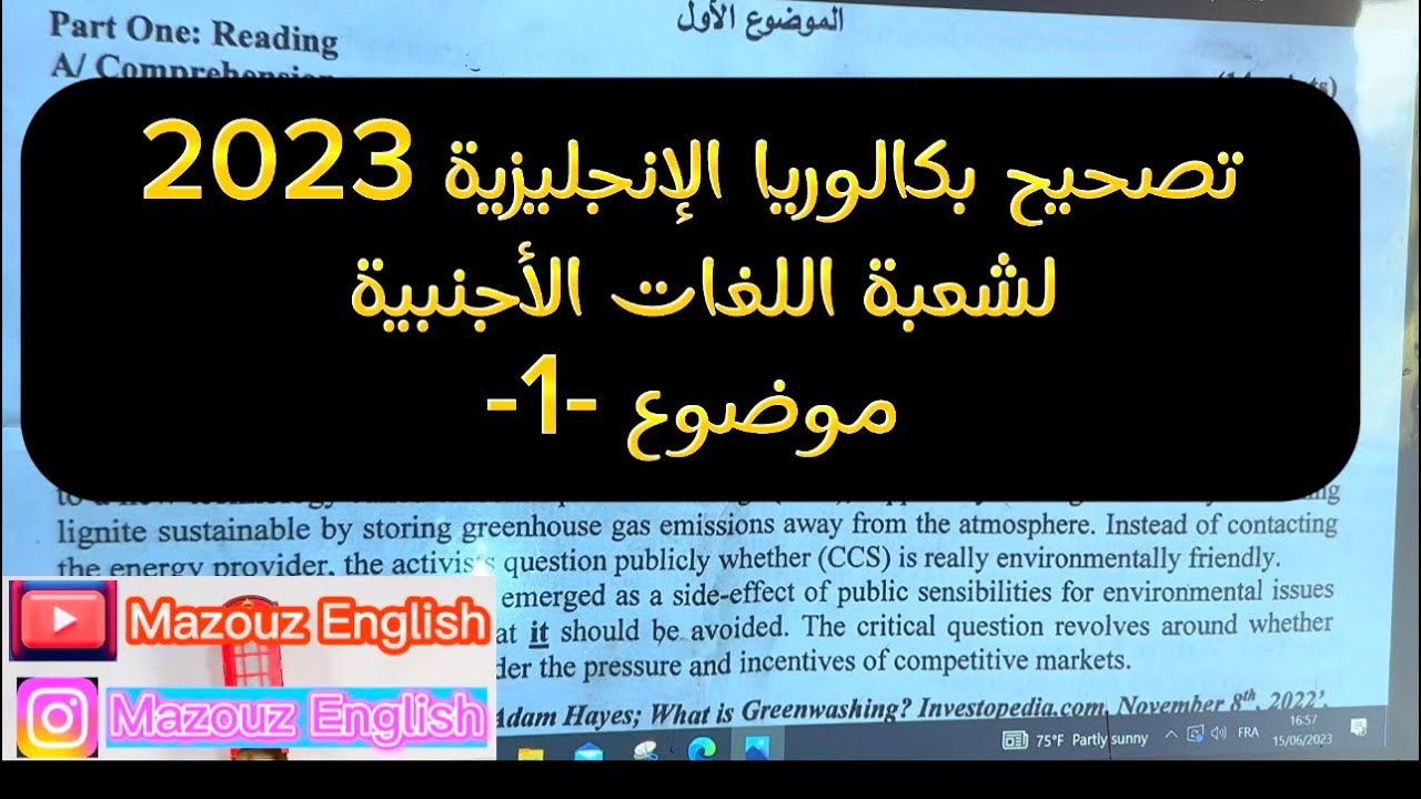 تصحيح بكالوريا الإنجليزية 2023  موضوع 1 لشعبة اللغات الأجنبية