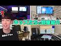 【部屋紹介】ゲーム環境が最強すぎるキッズたち!自作の太鼓の達人も登場!WWWWW【フォートナイト】