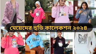 Ladies Hoodie Design মযদর হড কলকশন ২০২৪