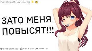 ПЕРЕПИХОН ЗА ПОВЫШЕНИЕ | апвоут реддит