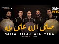 ص ل الل ه على طه Salla Allah Ala Taha محمد طارق Mohamed Tarek 2023 
