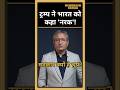 ⚡ ट्रम्प ने भारत को कहा 'नरक'! 😡 🤫 सरकार क्यों है चुप? 🤐🔥#shorts