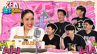 Zeal Lock Bann EP. 9 PART 2 @แพทณปภา I Zeal "สองรัก"