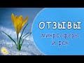 ОТЗЫВЫ. Микросферы борются с раковыми опухолями💪🏻⚪️☀️