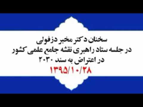 فیلم منشتر نشده از جلسه شورای عالی انقلاب فرهنگی در خصوص مذاکرات درباره سند ۲۰۳۰
