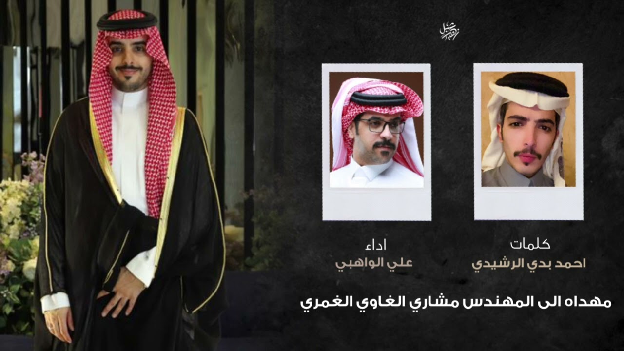 مرحبا ترحيبة شهران | كلمات الشاعر احمد بن بدي | اداء علي الواهبي