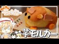 【PUI PUI モルカー】フランが「モルカー」をポテトで再現するようです。【ゆっくり】【再現料理】