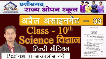 Cg open Science Assignment 3 CG open board class 10th science april assignment | cg open assignment