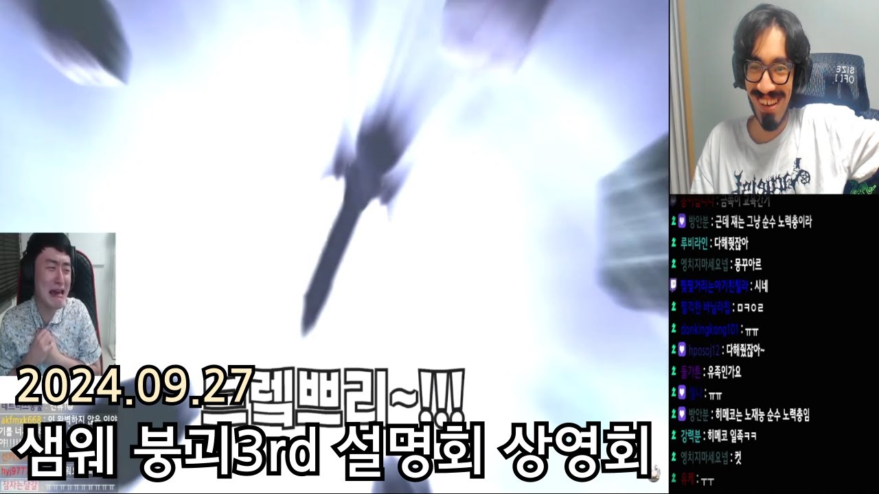 2024.09.27 / 샘웨 [나찰 