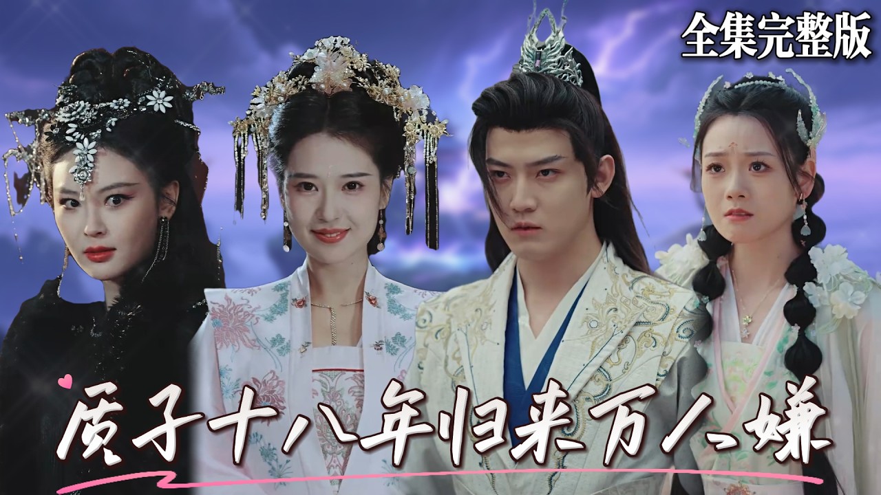 质子逆袭：觉醒神级天赋，夺回一切！