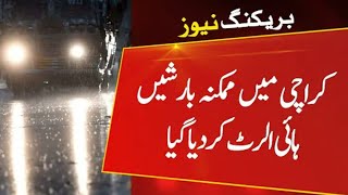 Today Pakistan weather Update|| High alert issued about winter rains in Karachi||Karachi today news