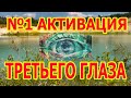 Матрица №1 Активация Третьего Глаза и Измененного Сознания