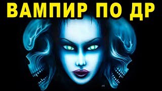 КАКОЙ ТЫ энергетический ВАМПИР по дате рождения КАКОЙ ТЫ энергетический ВАМПИР по дате рождения