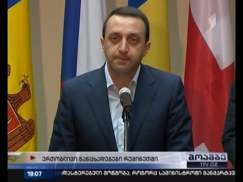 პრემიერმა რუმინეთში ვიზიტი დაასრულა