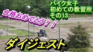 バイク女子　ダイジェスト　＃13 @air drive one/エアー ドライブ ワン