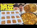 【爆食】相方に大量の納豆ネバネバアレンジ中華食べさせたら炒飯と麻婆豆腐で早めに歳取りました笑