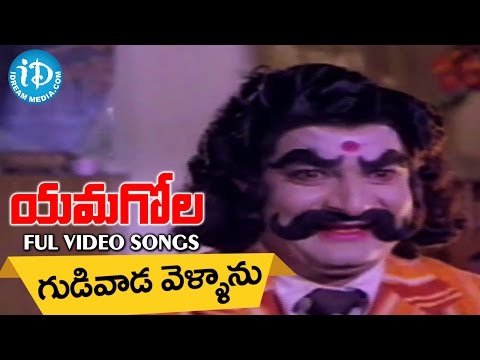 yamagola-movie-song---gudivada-vellanu-video-song-||-ntr-||-jayaprada-||-chakravarthi