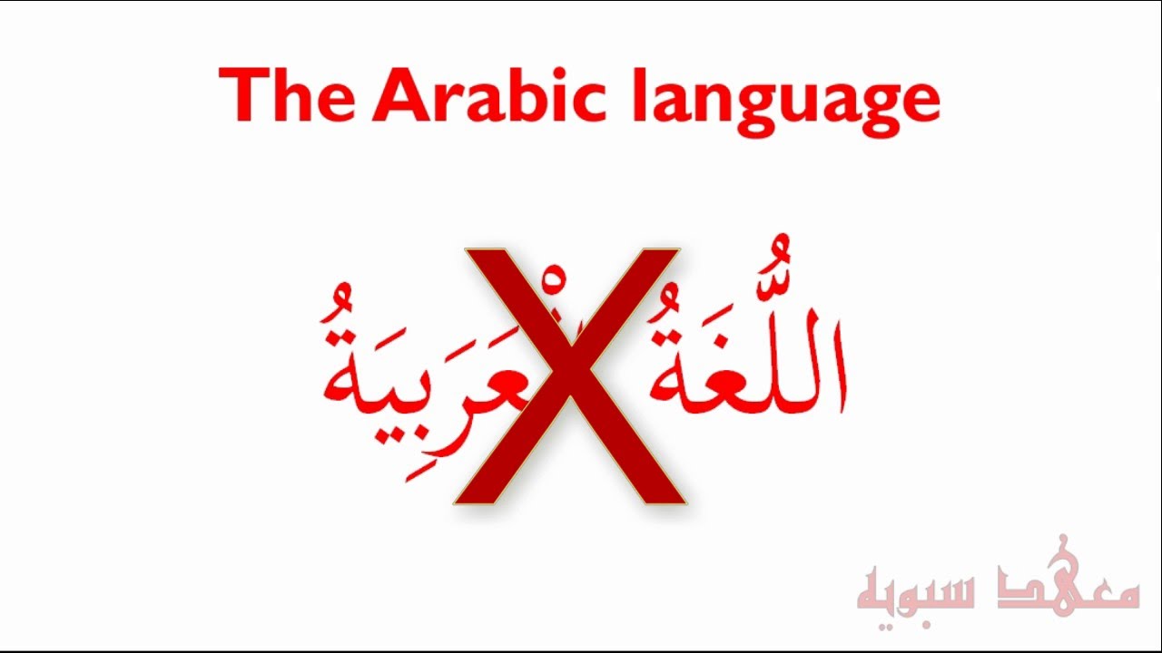 The Arabic languange in the Quran